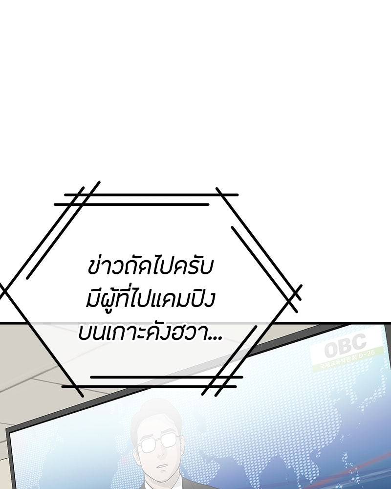 ข้าราชการพิเศษ - หน้า 81