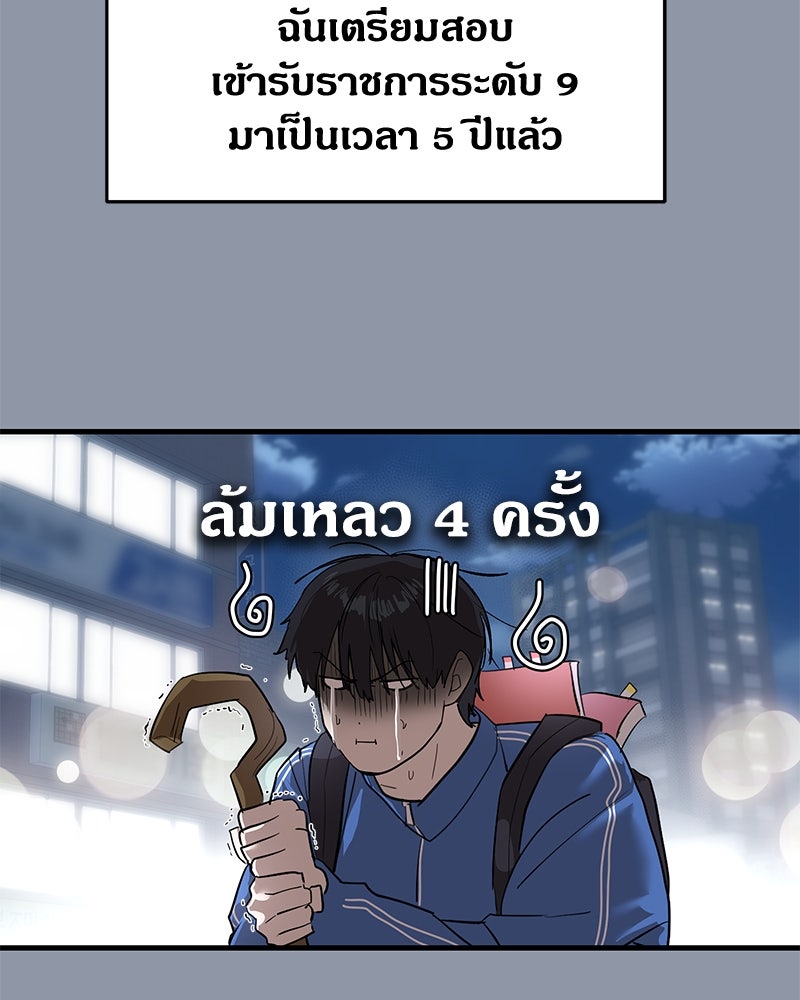 ข้าราชการพิเศษ - หน้า 87