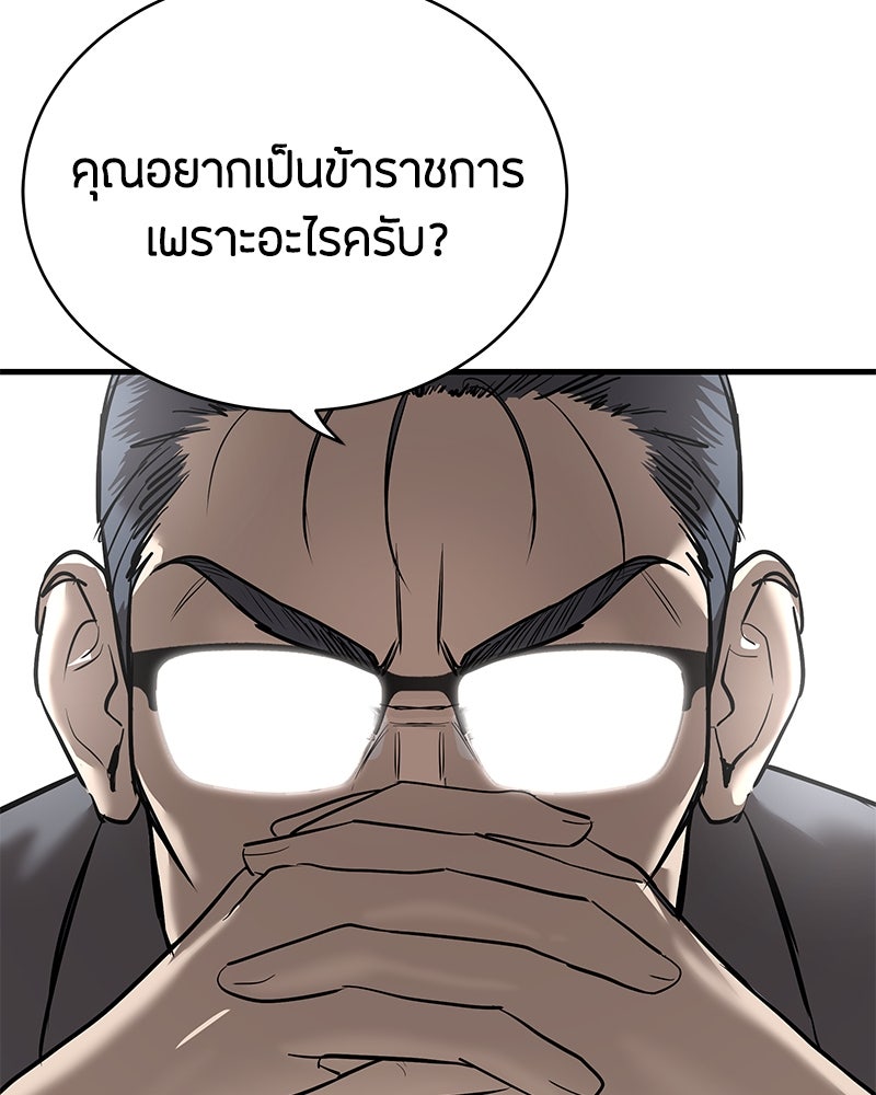ข้าราชการพิเศษ - หน้า 96