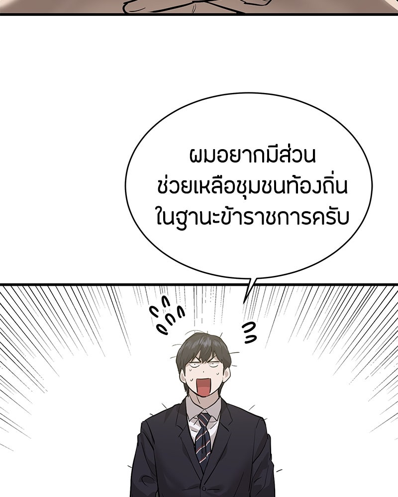 ข้าราชการพิเศษ - หน้า 97