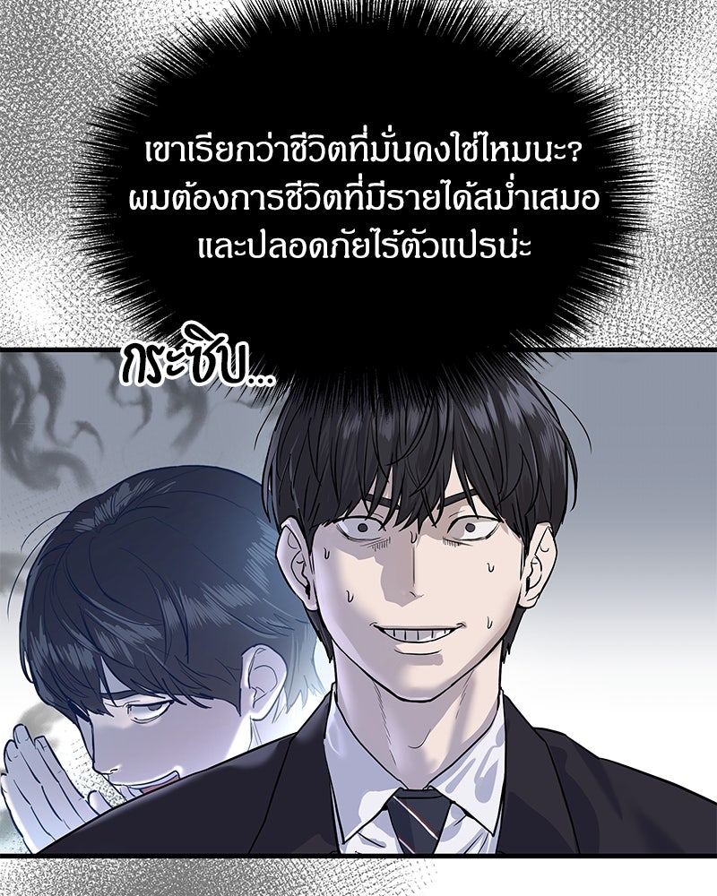 ข้าราชการพิเศษ - หน้า 99