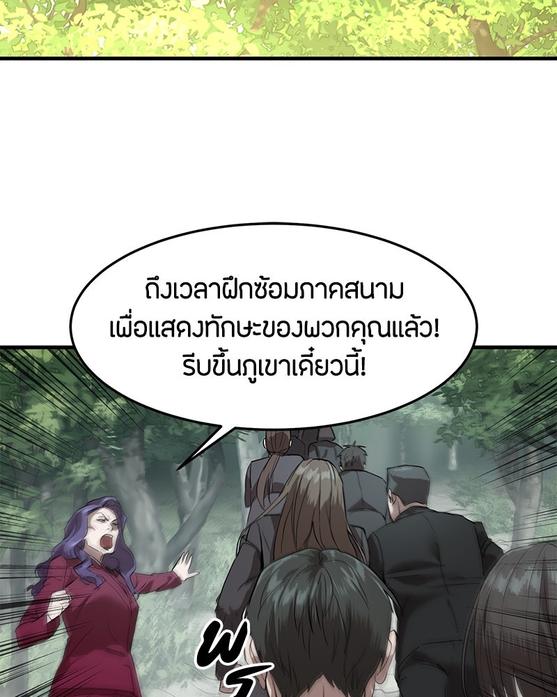 ข้าราชการพิเศษ - หน้า 110