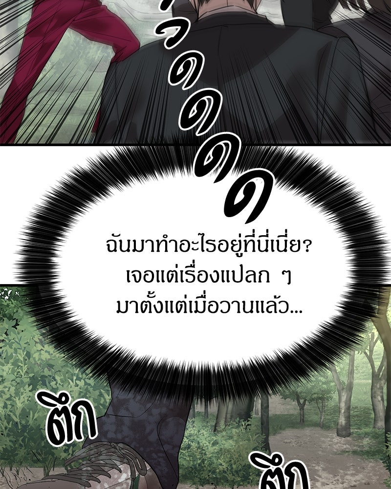 ข้าราชการพิเศษ - หน้า 111
