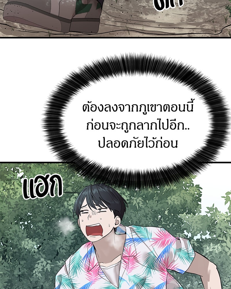 ข้าราชการพิเศษ - หน้า 112