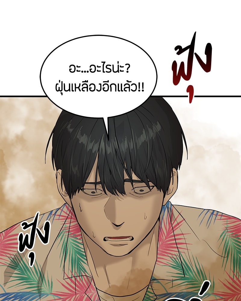 ข้าราชการพิเศษ - หน้า 116