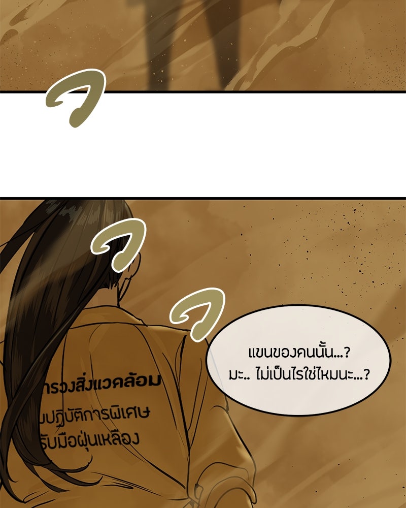 ข้าราชการพิเศษ - หน้า 119