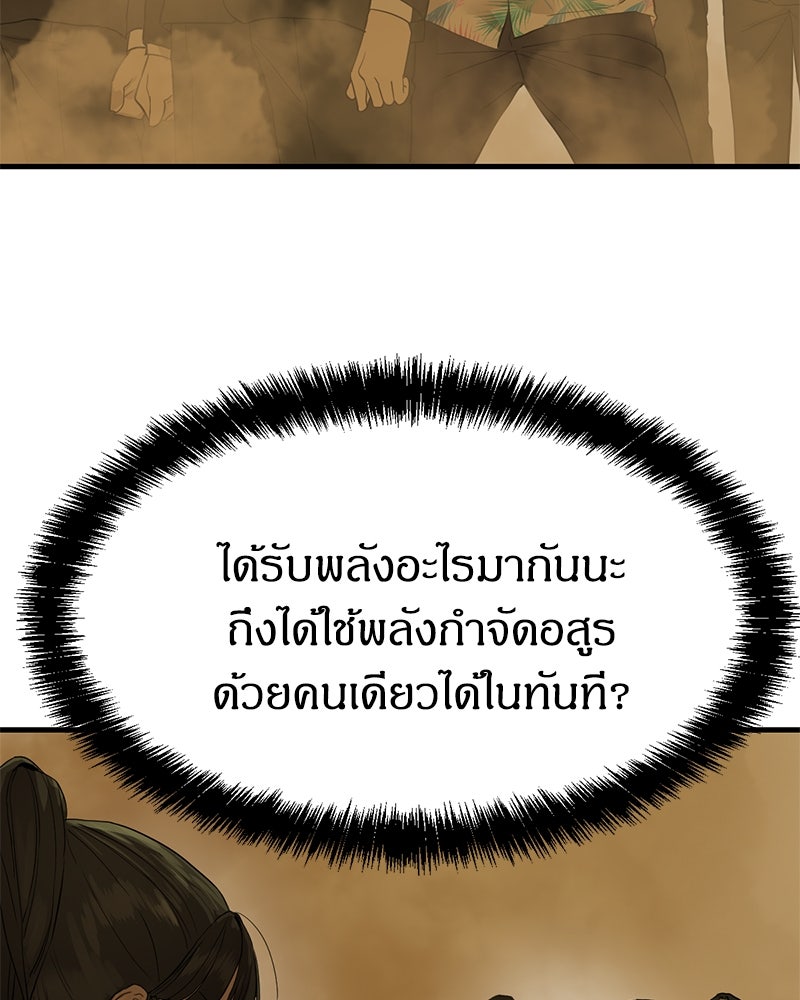 ข้าราชการพิเศษ - หน้า 136