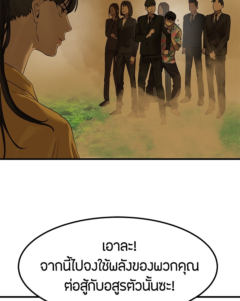 ข้าราชการพิเศษ - หน้า 137