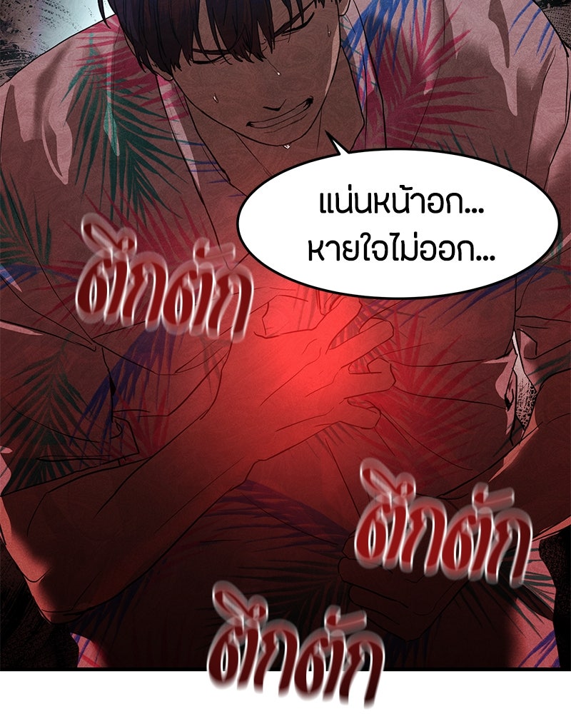 ข้าราชการพิเศษ - หน้า 144