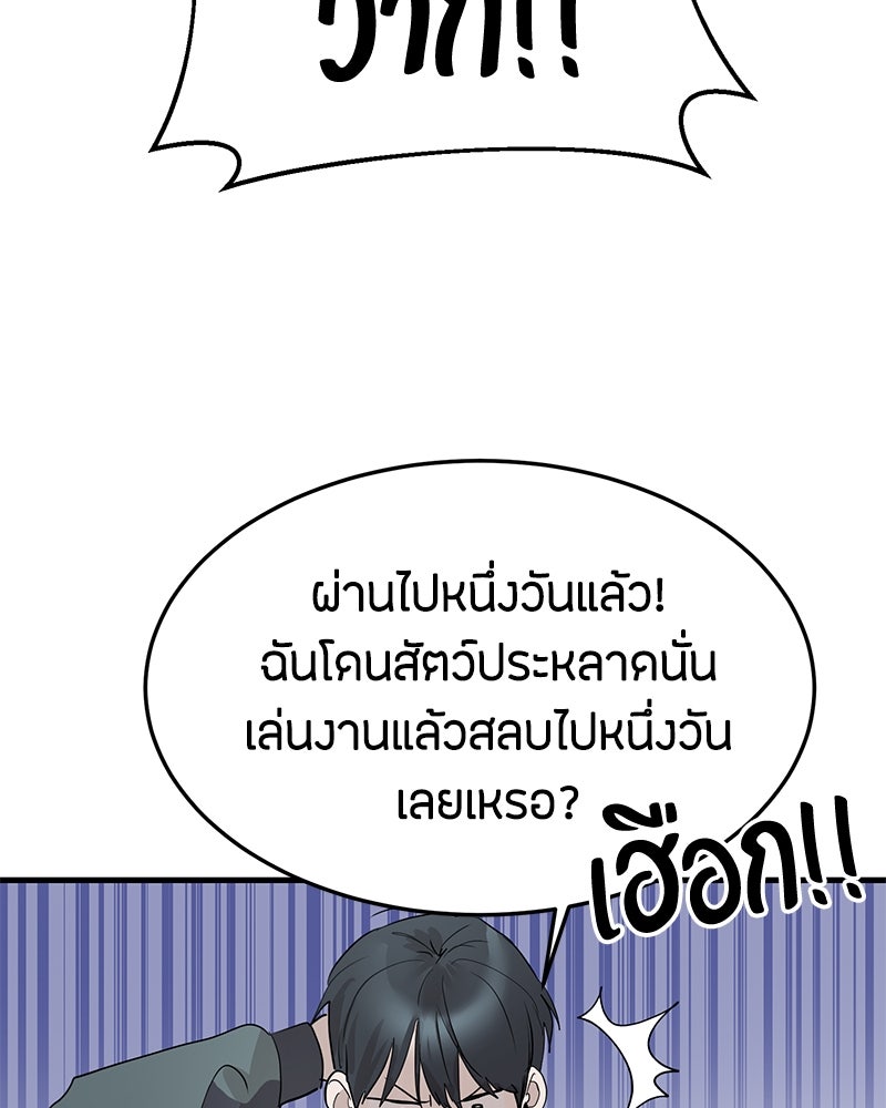 ข้าราชการพิเศษ - หน้า 46