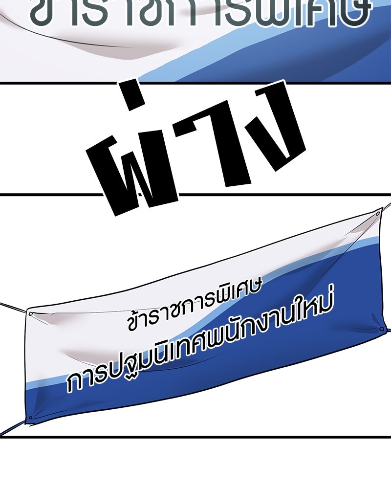 ข้าราชการพิเศษ - หน้า 59