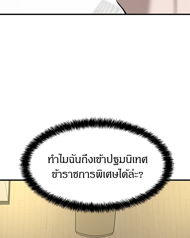 ข้าราชการพิเศษ - หน้า 64
