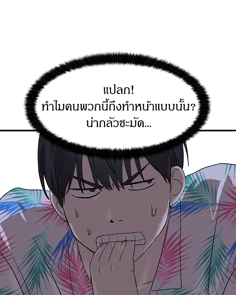 ข้าราชการพิเศษ - หน้า 68
