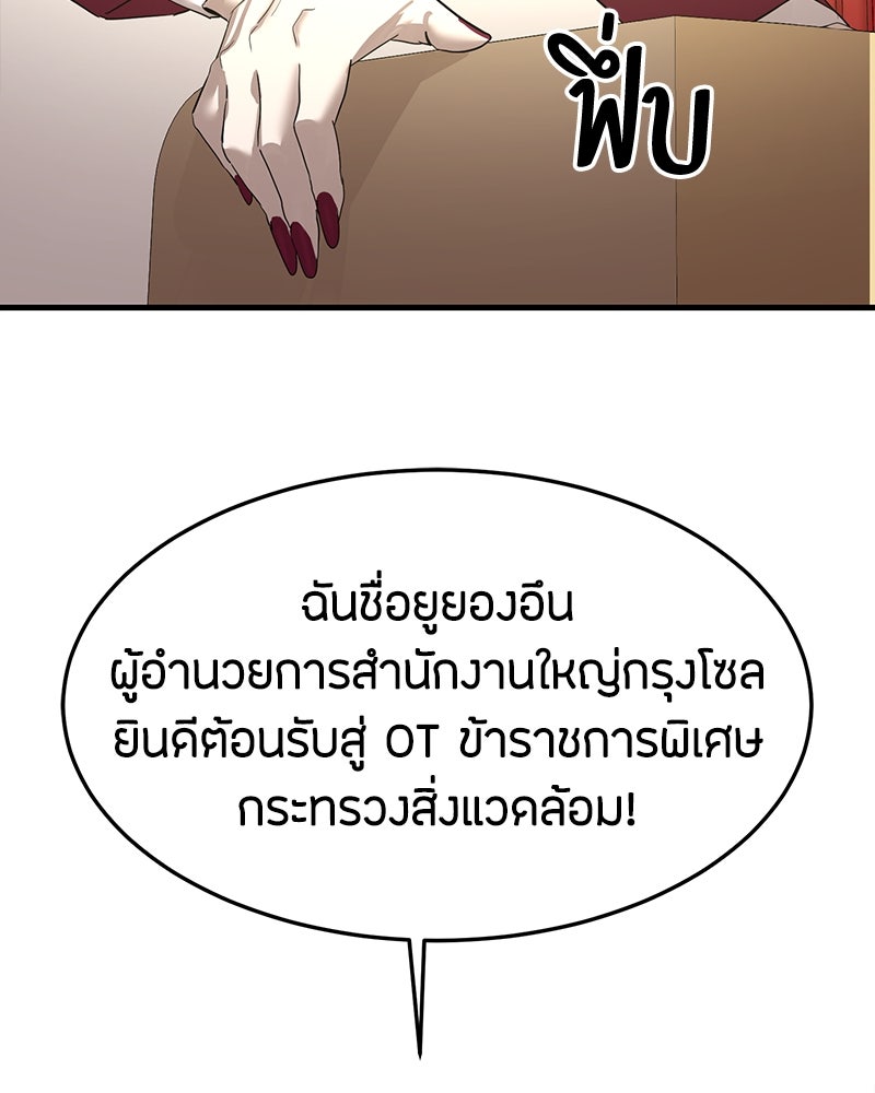 ข้าราชการพิเศษ - หน้า 71