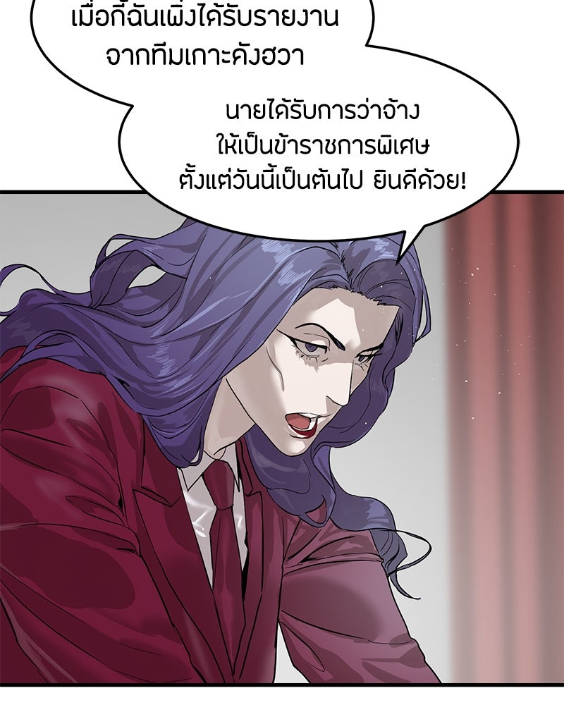 ข้าราชการพิเศษ - หน้า 76