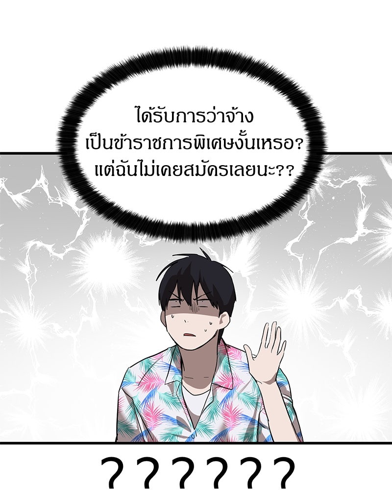ข้าราชการพิเศษ - หน้า 77