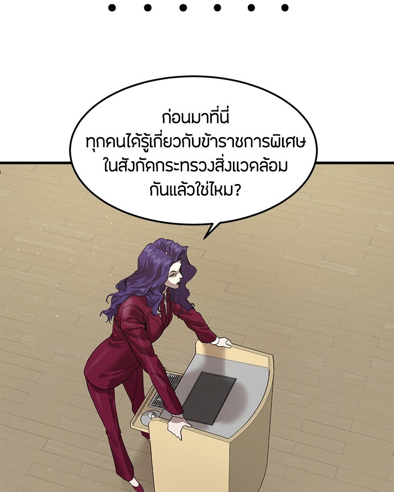 ข้าราชการพิเศษ - หน้า 78