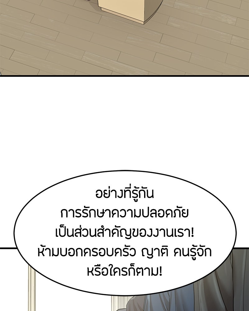 ข้าราชการพิเศษ - หน้า 79