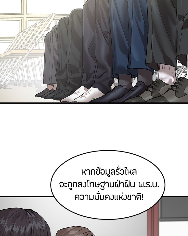 ข้าราชการพิเศษ - หน้า 80