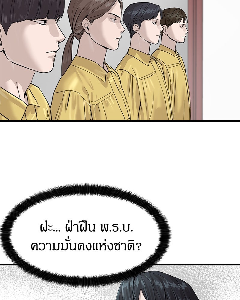 ข้าราชการพิเศษ - หน้า 81