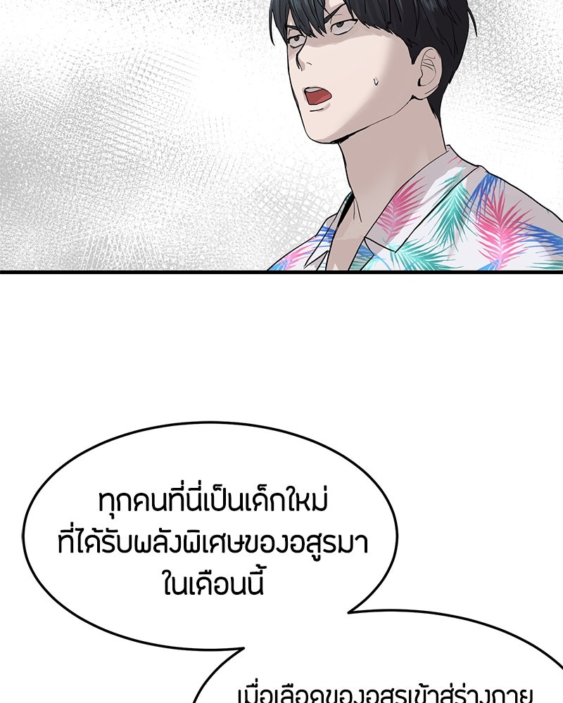 ข้าราชการพิเศษ - หน้า 82