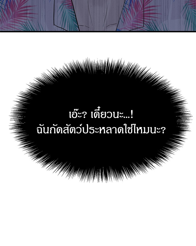 ข้าราชการพิเศษ - หน้า 87