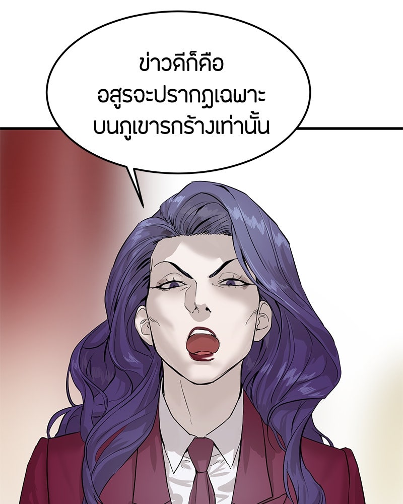ข้าราชการพิเศษ - หน้า 88