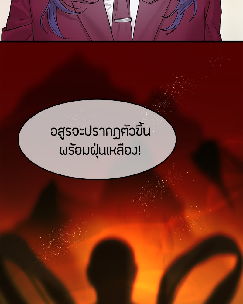 ข้าราชการพิเศษ - หน้า 89