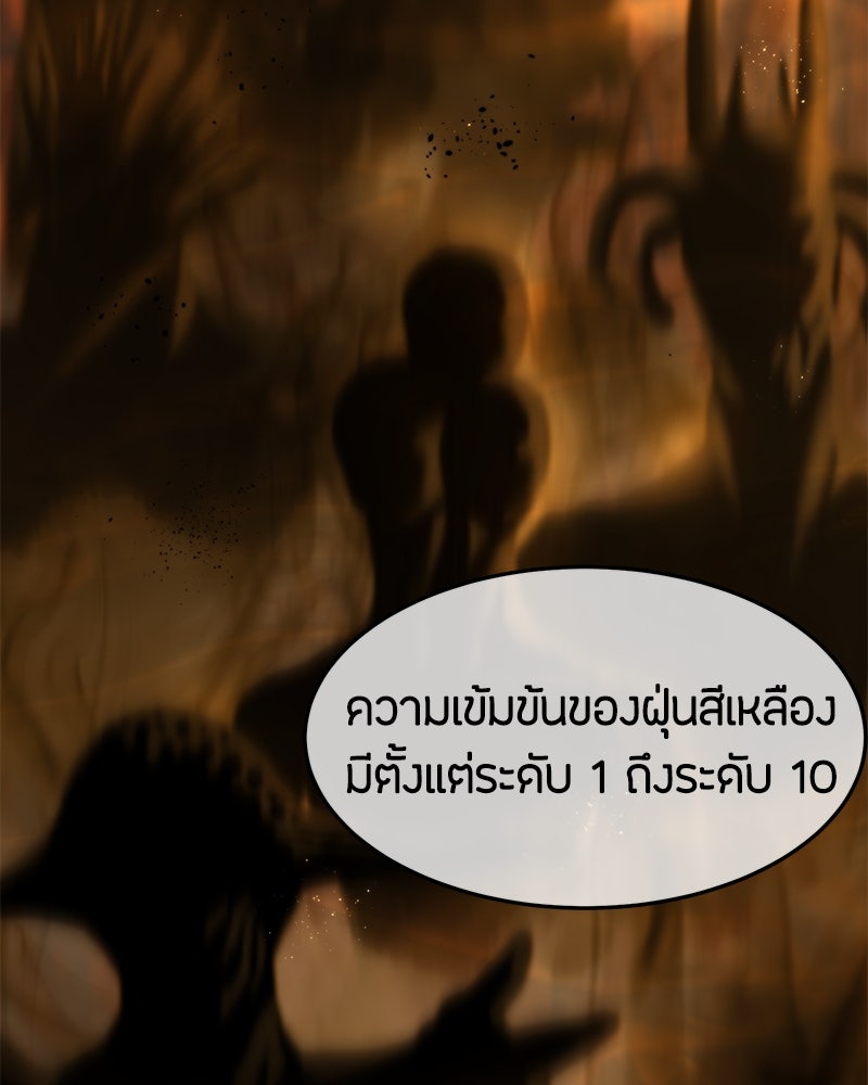 ข้าราชการพิเศษ - หน้า 91