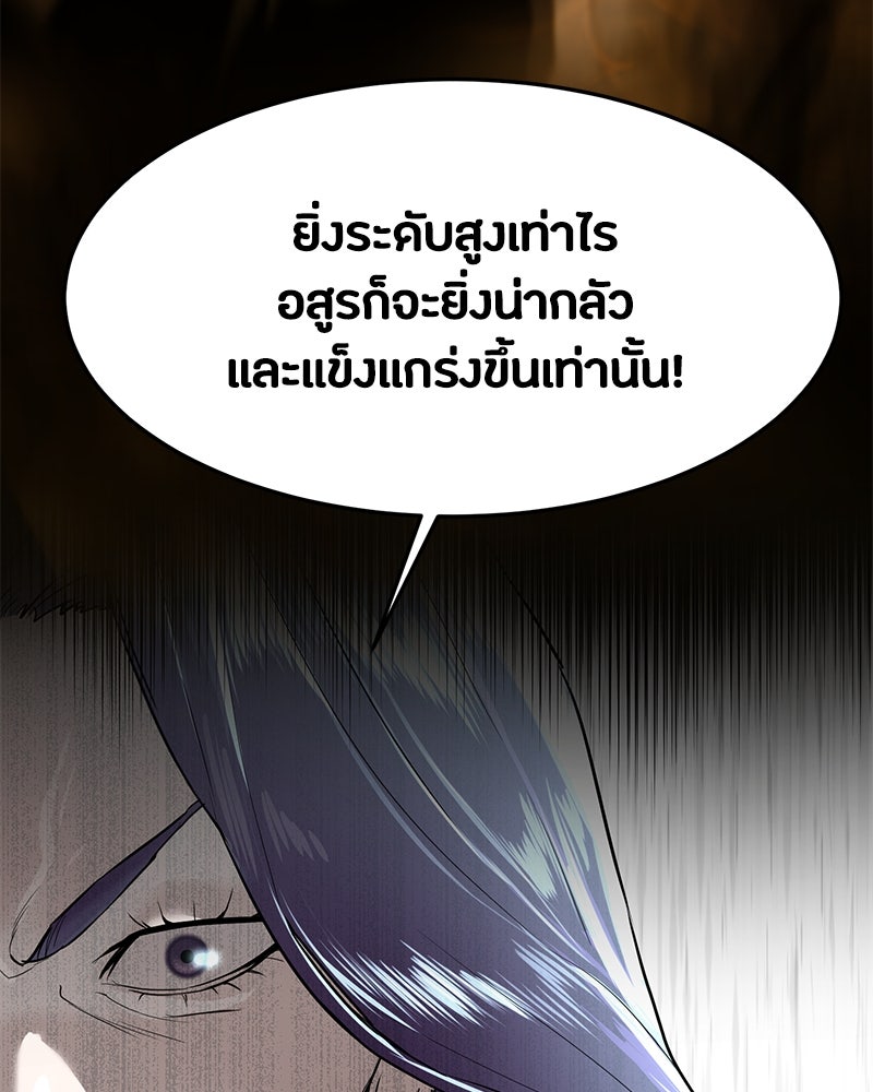 ข้าราชการพิเศษ - หน้า 92