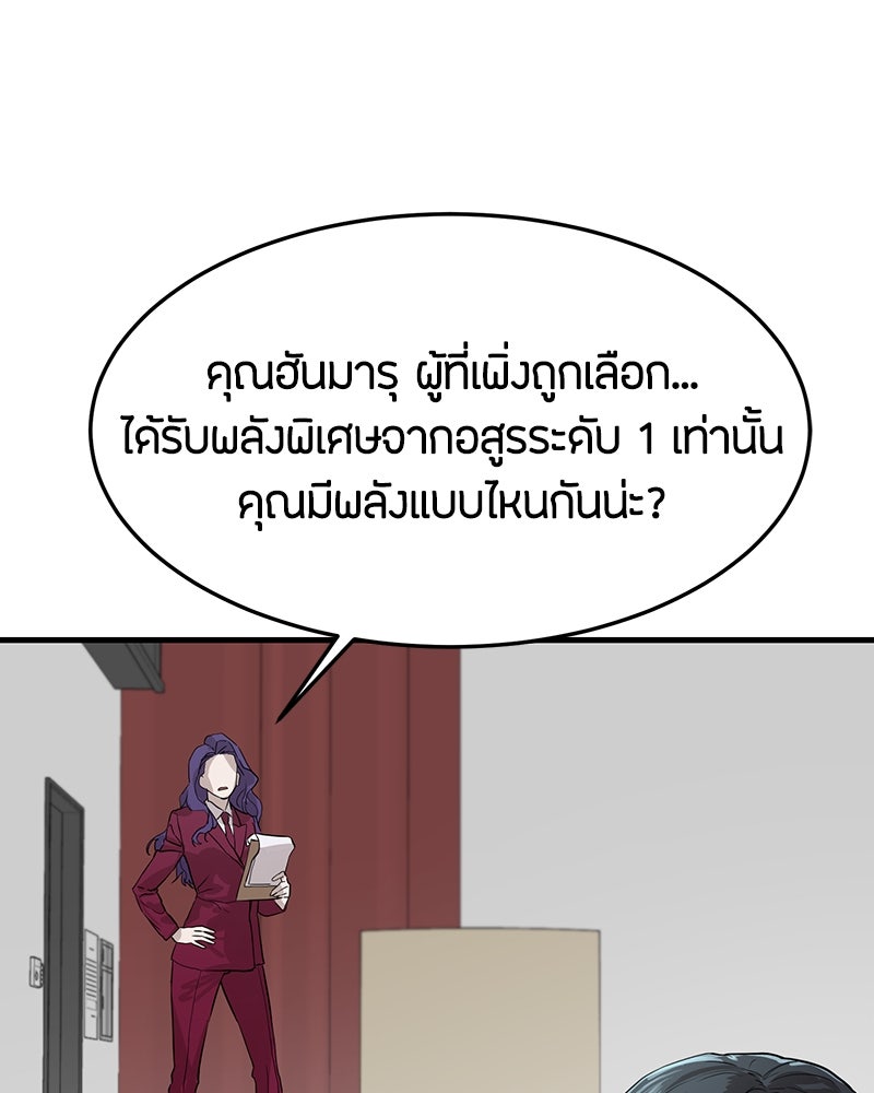 ข้าราชการพิเศษ - หน้า 99