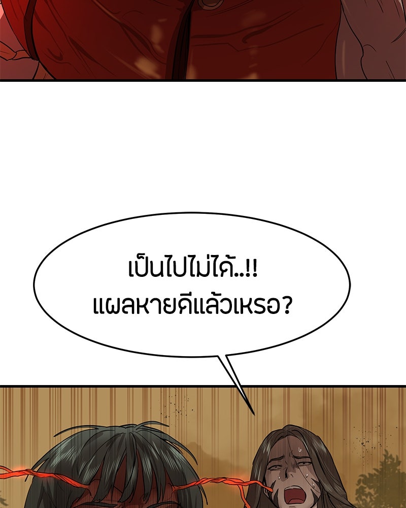 ข้าราชการพิเศษ - หน้า 100