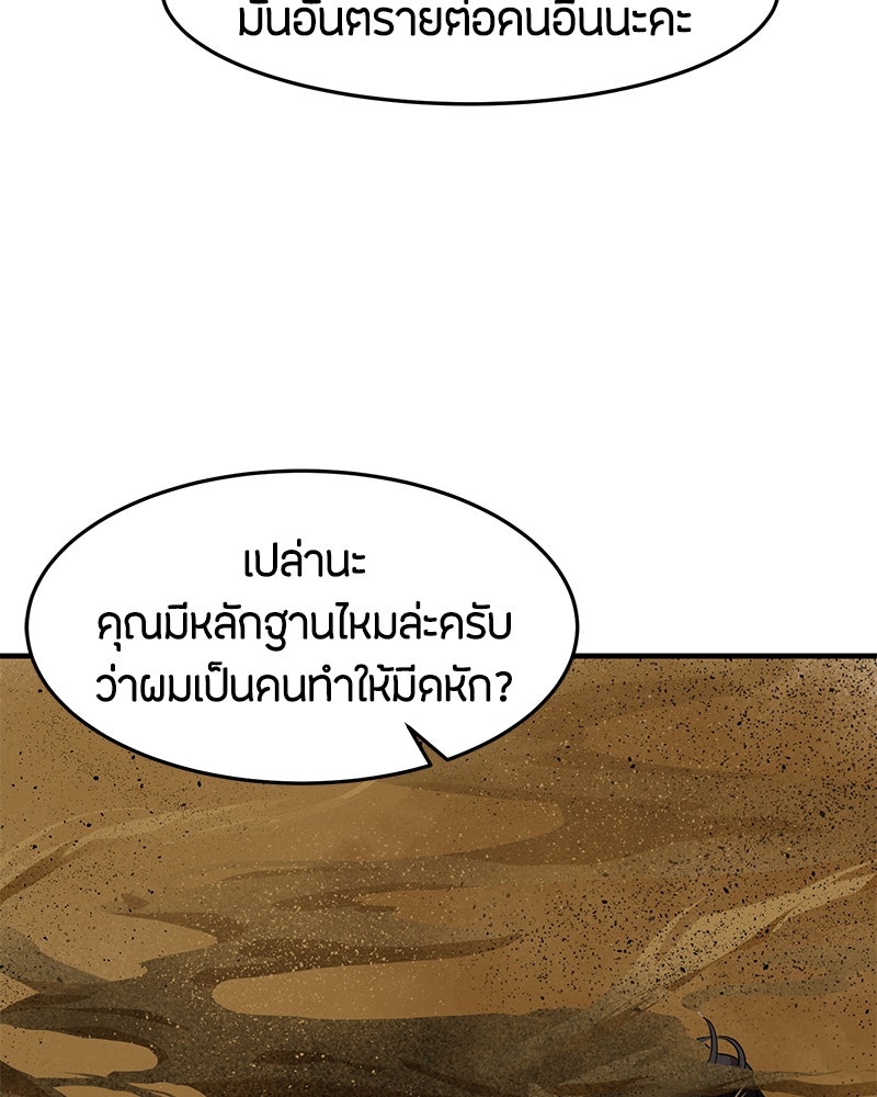ข้าราชการพิเศษ - หน้า 139