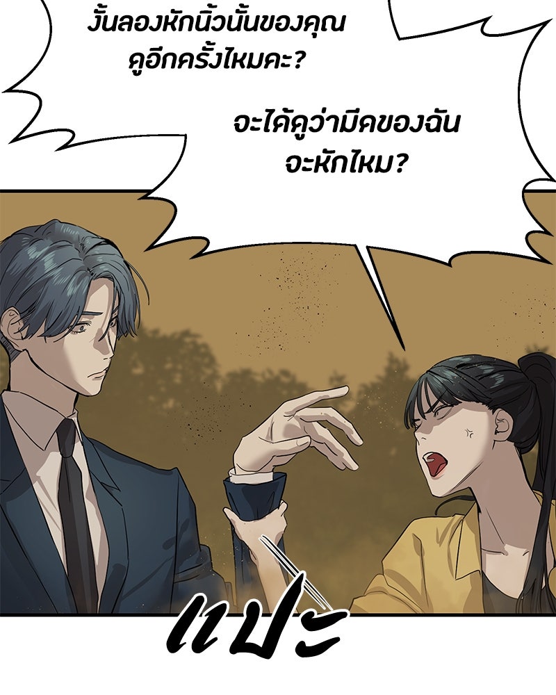 ข้าราชการพิเศษ - หน้า 142