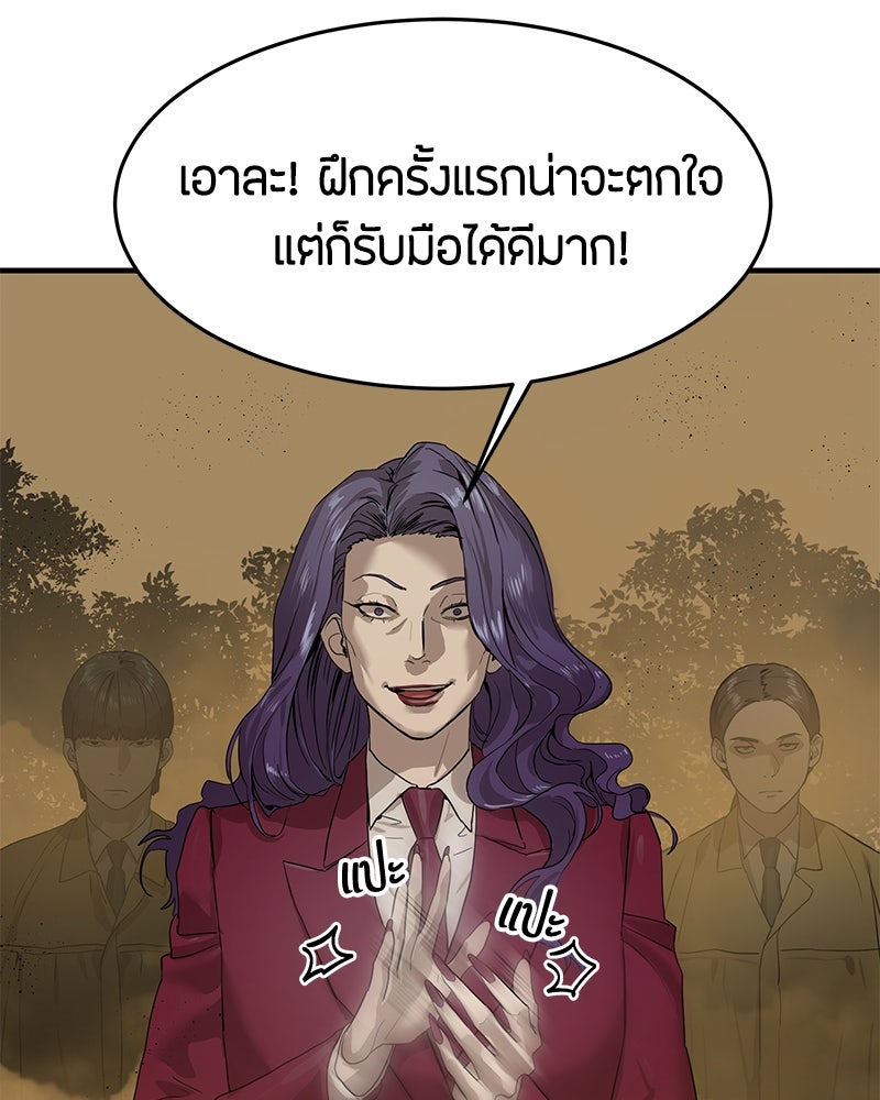 ข้าราชการพิเศษ - หน้า 144