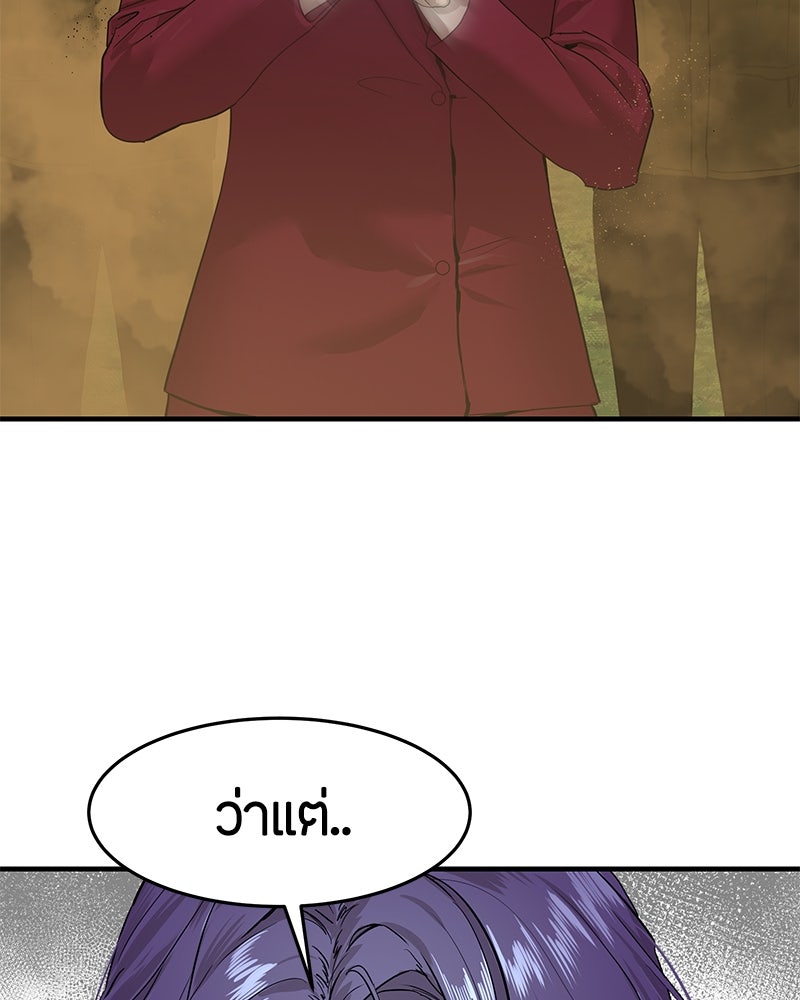 ข้าราชการพิเศษ - หน้า 145