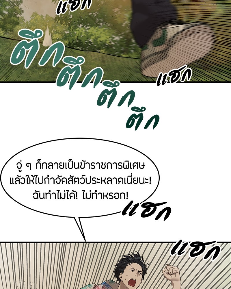 ข้าราชการพิเศษ - หน้า 149