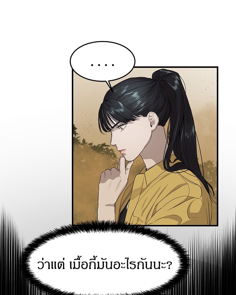 ข้าราชการพิเศษ - หน้า 155