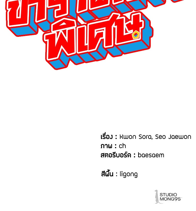 ข้าราชการพิเศษ - หน้า 180