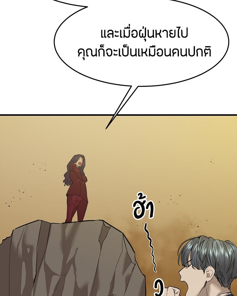 ข้าราชการพิเศษ - หน้า 25