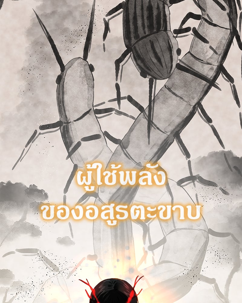 ข้าราชการพิเศษ - หน้า 86