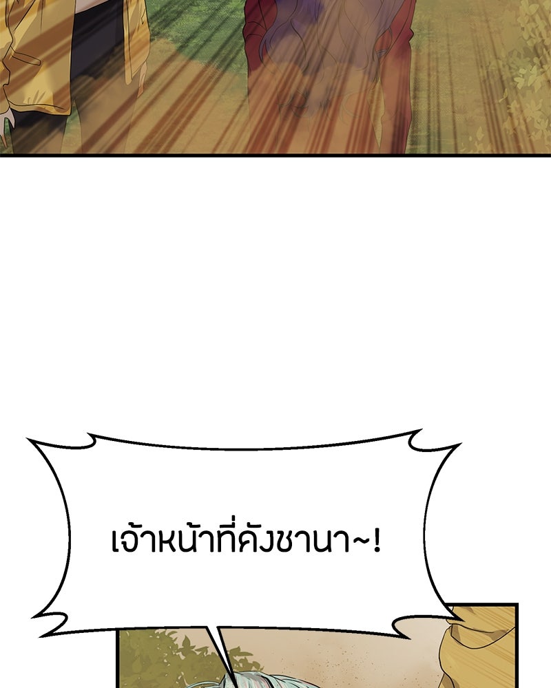 ข้าราชการพิเศษ - หน้า 10