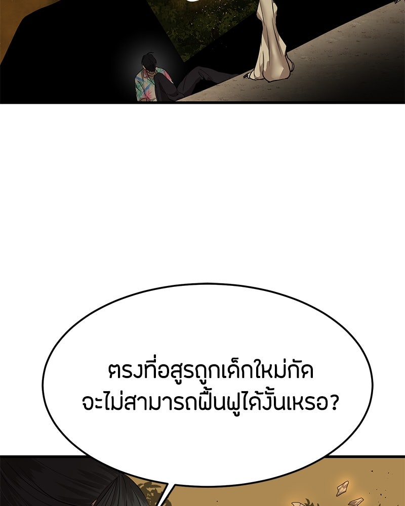 ข้าราชการพิเศษ - หน้า 127