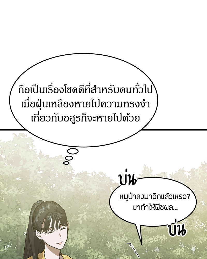 ข้าราชการพิเศษ - หน้า 173