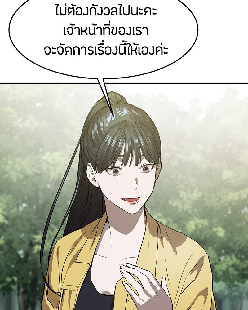 ข้าราชการพิเศษ - หน้า 175