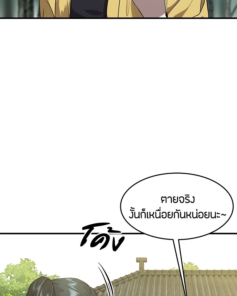 ข้าราชการพิเศษ - หน้า 176