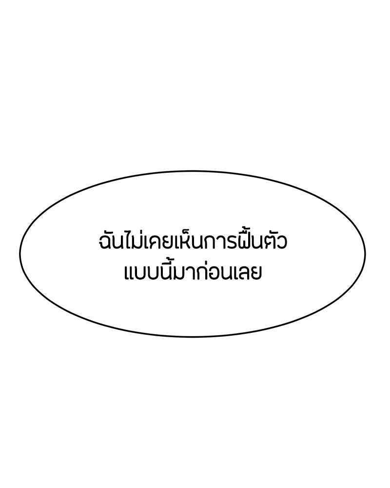 ข้าราชการพิเศษ - หน้า 181