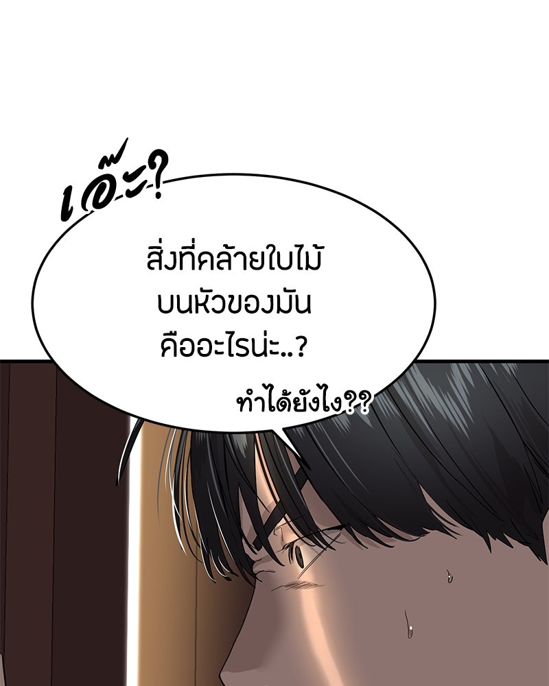ข้าราชการพิเศษ - หน้า 41