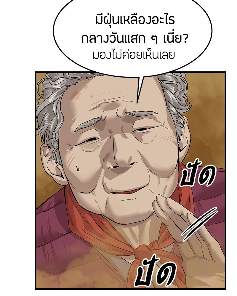ข้าราชการพิเศษ - หน้า 46