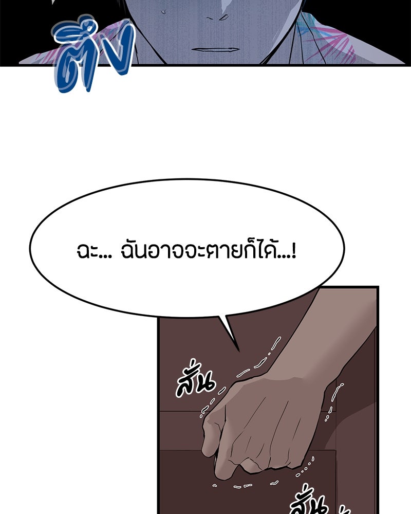 ข้าราชการพิเศษ - หน้า 55